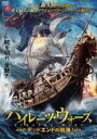 【中古】DVD▼パイレーツ・ウォーズ デッドエンドの航海 字幕のみ レンタル落ち