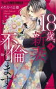 中古 Comic▼18歳、新妻、不倫します。 9 レンタル落ち
