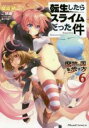 中古 Comic▼転生したらスライムだった件 魔物の国の歩き方 6 レンタル落ち