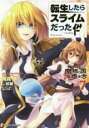 中古 Comic▼転生したらスライムだった件 魔物の国の歩き方 7 レンタル落ち