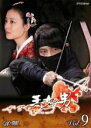 【バーゲンセール】【中古】DVD▼王女の男 9(第17話、第18話) レンタル落ち