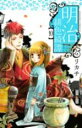 中古 Comic▼明治緋色綺譚 10 レンタル落ち