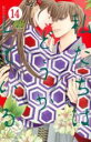 中古 Comic▼私たちはどうかしている 14 レンタル落ち