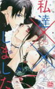 中古 Comic▼私達××しました 5 レンタル落ち