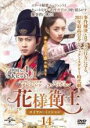 【中古】DVD▼花様衛士 かようえいし ロイヤル・ミッション 14(第27話、第28話) 字幕のみ レンタル落ち