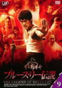 【中古】DVD▼ブルース・リー伝説 9(第17話、第18話) レンタル落ち