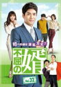 【中古】DVD▼不屈の婿 32(第94話〜第96話) 字幕のみ レンタル落ち