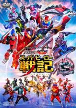 【中古】DVD▼セイバー+ゼンカイジャー スーパーヒーロー戦記/劇場版 仮面ライダーリバイス レンタル落ち