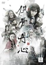 【バーゲンセール】【中古】DVD▼侠骨丹心 きょうこつたんしん 十四(第27話、第28話) 字幕のみ レンタル落ち