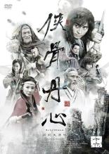 【バーゲンセール】【中古】DVD▼侠骨丹心 きょうこつたんしん 十六(第31話、第32話) 字幕のみ レンタル落ち