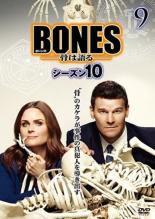 【バーゲンセール】【中古】DVD▼BONES 骨は語る シーズン10 Vol.9(第17話、第18話) レンタル落ち