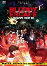 【バーゲンセール】【中古】DVD▼BLOODY ESCAPE 地獄の逃走劇 レンタル落ち