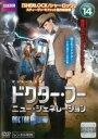 【中古】DVD▼ドクター・フー ニュー・ジェネレーション 14(第26話、クリスマス・スペシャル クリスマスイブの奇跡) レンタル落ち