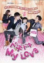 ڥС󥻡ۡšDVDɥɥ My Love 11(43á47) Τ 󥿥