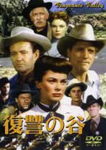 【バーゲンセール】【中古】DVD▼復讐の谷 字幕のみ レンタル落ち