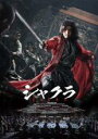 【バーゲンセール】【中古】DVD▼シャクラ レンタル落ち