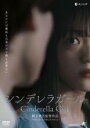 【バーゲンセール】【中古】DVD▼シンデレラガール レンタル落ち