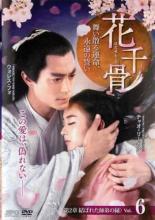 花千骨　 DVD 全巻セット 楽天市場】花千骨 dvdの通販