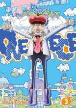 【中古】DVD▼ONE PIECE ワンピース 21st シーズン エッグヘッド編 R-3(第1094話〜第1096話) レンタル落ち king-ya-10421555 中古DVDと雑貨のキング屋 パッケージ画像