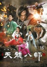 �ڥС����󥻡���ۡ���š�DVD��ŷζȬ�� ���� 18(��35�á���36��) ����Τ� ��󥿥����