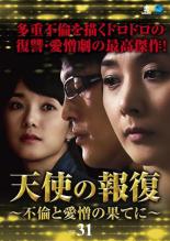 &nbsp;品　番&nbsp;BWD02211SR&nbsp;出　演&nbsp;イ・ウンギョン／イ・ジュソク／チョン・ソヨン／チョ・ソンハ／ホン・イルグォン／イ・イルファ&nbsp;監　督&nbsp;チョン・ソンホン&nbsp;制作年、時間&nbsp;2009年&nbsp;110分&nbsp;製作国&nbsp;韓国&nbsp;メーカー等&nbsp;ブロードウェイ&nbsp;ジャンル&nbsp;洋画／海外TV／韓国ドラマ／ラブストーリ／復讐&nbsp;カテゴリー&nbsp;DVD&nbsp;入荷日&nbsp;【2025-09-29】【あらすじ】社内恋愛を経て結婚したヨナとテファン。だが、テファンは面接を担当した新入社員・ヒスと不倫関係となり…。第121話から第124話を収録。レンタル落ちの中古品です