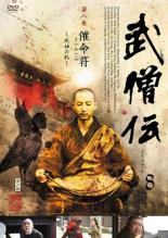 �ڥС����󥻡���ۡ���š�DVD�������� 8 ��̿�� ����λ�(��15�á���16��) ����Τ� ��󥿥����