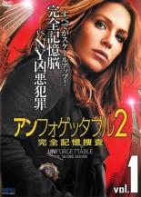 【バーゲンセール】【中古】DVD▼アンフォゲッタブル2 完全記憶捜査 1(第1話、第2話) レンタル落ち