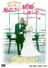 �ڥС����󥻡���ۡ���š�DVD�����硦������ȥ������ �䤿���뺧���ޤ��� collection �����५�åץ��� 9 ����Τ� ��󥿥����