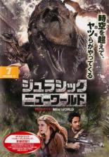 【バーゲンセール】【中古】DVD▼ジュラシック・ニューワールド 7(第13話 最終) 字幕のみ レンタル落ち