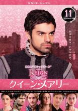 【バーゲンセール】【中古】DVD▼REIGN クイーン・メアリー セカンドシーズン2 Vol.11(第21話、第22話 最終) レンタル落ち