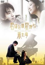 【中古】DVD▼君はどの星から来たの 6(第11話、第12話) レンタル落ち