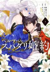 Rakuten - 中古 Comic▼ベル・プペーのスパダリ婚約 好みじゃない と言われた人形姫、我慢をやめたら皇子がデレデレになった。実に愛い!(2冊セット)第 1、2 巻 レンタル落ち 全2巻