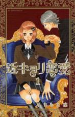 Shueisha Margaret C - 全巻セット中古 Comic▼近キョリ恋愛 全 10 巻 完結 + 先生と近キョリ(11冊セット) レンタル落ち