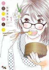 中古 Comic▼日日べんとう(7冊セット)第 1〜7 巻 レンタル落ち 全7巻