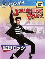 &nbsp;品　番&nbsp;DLR56629WAKE&nbsp;出　演&nbsp;エルヴィス・プレスリー／ジュディ・タイラー／ディーン・ジョーンズ／ミッキー・ショーネシー／ヴォーン・テイラー&nbsp;原　作&nbsp;ネッド・ヤング&nbsp;監　督&nbsp;リチャード・ソープ&nbsp;制作年、時間&nbsp;1957年&nbsp;97分&nbsp;製作国&nbsp;アメリカ&nbsp;メーカー等&nbsp;ワーナー・ホーム・ビデオ&nbsp;ジャンル&nbsp;洋画／ドラマ／青春／ミュージカル&nbsp;&nbsp;【熱血　青春】&nbsp;カテゴリー&nbsp;DVD【熱血　青春】&nbsp;入荷日&nbsp;【2026-05-07】【あらすじ】威勢のいい労働者青年ヴィンスが女をめぐっての喧嘩の末、相手を殴り殺し14ヶ月服役。同房の元C＆W歌手のハンクはやり手で、タバコを金代わりに所内の経済をしきっている。ヴィンスの唄の才能を見込んだハンクは彼にギターを仕込み、TV中継される所内慰安ショウに彼を出演させた。すると大変な反響でファンレターが続々。それを所長のところでせき止めて、一計を案じたハンクは、ヴィンスの出所後、彼を売り出そうと折半の契約を結ぶ。そして、若いヴィンスに、娑婆では金がすべて物を言う−−と念入りに言って聞かせた。彼の紹介でクラブを訪ねたヴィンスだが、歌の最中に騒いだ客相手に暴力をふるってすぐに飛び出した。だが、彼を気に入ったレコード会社の女営業担当のペギーが、彼を自社の社長に紹介してくれた。ところが、自分の曲をそこの看板歌手に奪われた格好となり怒った二人は、自分たちの会社を興し、デビュー曲は大ヒット。敏腕弁護士をつけ、TVショウや映画へと乗り出していくヴィンスは次第に金の亡者となり、ペギーと反目、出所したハンクをもあごで使う見下げ果てた男になってしまうのだが……。※ジャケットに破れ、端切れ、しわ、水濡れ跡、日焼け、背表紙無し(表・裏のジャケット有り)等の不良があります。レンタル落ちの中古品です