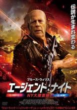 Rakuten - 【中古】DVD▼エージェント:ナイト NY大捜査線 レンタル落ち