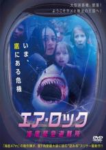 【中古】DVD▼エア・ロ