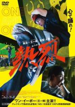 &nbsp;品　番&nbsp;CFTD832&nbsp;出　演&nbsp;ホアン・ボー(ディン・レイ)／ワン・イーボー(チェン・シュオ)／リウ・ミンタオ／ユエ・ユンパン／ラレイナ・ソン／シャオ・シェンヤン&nbsp;監　督&nbsp;ダー・ポン&nbsp;制作年、時間&nbsp;2023年&nbsp;124分&nbsp;製作国&nbsp;中国&nbsp;メーカー等&nbsp;シネマファスト&nbsp;ジャンル&nbsp;洋画／アジア／中国ドラマ／青春／友情／スポーツドラマ&nbsp;&nbsp;【熱血　青春】&nbsp;カテゴリー&nbsp;DVD【熱血　青春】&nbsp;入荷日&nbsp;【2026-06-03】【あらすじ】ブレイキンのプロダンスチームに加わった陳爍は、仲間たちとの練習を通じて友情を築いていく。だが、全国大会を目前に様々な試練が降り掛かり…。レンタル落ちの中古品です
