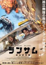 【中古】DVD▼ランサム 非公式作戦 レンタル落ち