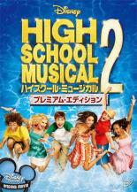 【中古】DVD▼ハイスクール・ミュージカル2 プレミアム エディション