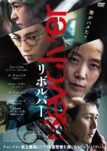&nbsp;品　番&nbsp;TWDR3423&nbsp;出　演&nbsp;チョン・ドヨン(ハ・スヨン)／チ・チャンウク(アンディ)／イム・ジヨン(チョン・ユンソン)／キム・ジョンス(本部長)／キム・ジュンハン(シン・ドンホ)／チョン・マンシク(チョ社長)／チョン・ヘジン(グレース)／イ・ジョンジェ／チョン・ジェヨン&nbsp;監　督&nbsp;オ・スンウク&nbsp;制作年、時間&nbsp;2024年&nbsp;115分&nbsp;製作国&nbsp;韓国&nbsp;メーカー等&nbsp;ツイン&nbsp;ジャンル&nbsp;洋画／アジア／韓国アクション／アクション／サスペンス／犯罪&nbsp;&nbsp;【怖い 恐怖 呪い 心霊 サスペンス】&nbsp;カテゴリー&nbsp;DVD【怖い 恐怖 呪い 心霊 サスペンス】&nbsp;入荷日&nbsp;【2026-08-10】【あらすじ】警察内部の汚職スキャンダルに巻き込まれた刑事ハ・スヨンは、大金と高級マンションの見返りにすべての罪をひとりで被り服役する。しかし2年後、出所した彼女は約束が反故にされたことを悟ると、裏切り者への復讐を誓い、事件の黒幕である謎の男アンディの正体に迫っていくのだったが…。レンタル落ちの中古品です