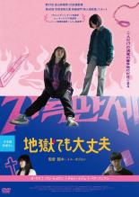 &nbsp;品　番&nbsp;OED11102&nbsp;出　演&nbsp;オ・ウリ(ナミ)／パン・ヒョリン(ソヌ)／チョン・イジュ(チェリン)／パク・ソンフン(ミョンホ)／イ・ジュウォン／イ・ソンヒ&nbsp;監　督&nbsp;イム・オジョン&nbsp;制作年、時間&nbsp;2022年&nbsp;109分&nbsp;製作国&nbsp;韓国&nbsp;メーカー等&nbsp;オデッサ・エンタテインメント&nbsp;ジャンル&nbsp;洋画／アジア／韓国ドラマ／ドラマ／青春&nbsp;&nbsp;【熱血　青春】&nbsp;カテゴリー&nbsp;DVD【熱血　青春】&nbsp;入荷日&nbsp;【2026-10-09】【あらすじ】いじめに悩まされてきたナミとソヌは、修学旅行に行かずに自殺を図ろうとする。ふたりは死ぬ前に、いじめの首謀者に復讐をするため、ソウルへ向かう。レンタル落ちの中古品です