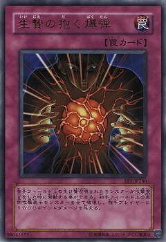 遊戯王OCG デュエルモンスターズ 生贄の抱く爆弾 EE1 EE1-JP266 UR 