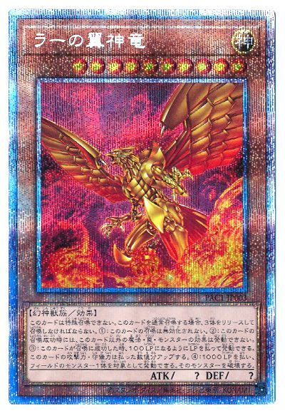 楽天市場】ラー の 翼神 竜の通販