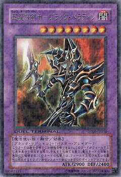 遊戯王OCG デュエルモンスターズ 超魔導剣士-ブラック・パラディン DT05 DT05-JP034 R 【中古】