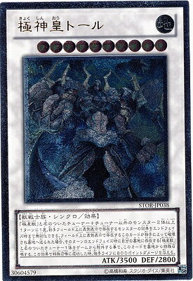 Rakuten - 遊戯王OCG デュエルモンスターズ 極神皇トール STOR STOR-JP038 UL 【中古】