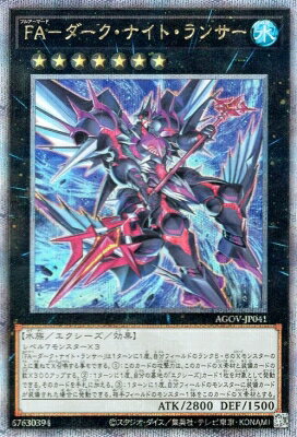 遊戯王OCG デュエルモンスターズ FA-ダーク・ナイト・ランサー AGOV AGOV-JP041 QCSER 【中古】