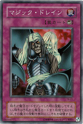 遊戯王OCG デュエルモンスターズ マジック・ドレイン TB TB-21 SR 【中古】