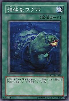 遊戯王OCG デュエルモンスターズ 強欲なウツボ SOVR SOVR-JP058 NR 