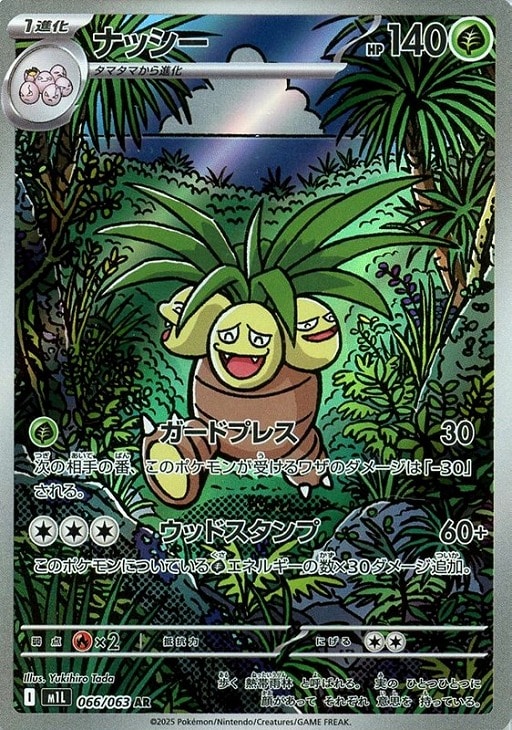 ポケモンカードゲーム ナッシー M1L M1L 066/063 AR 【中古】